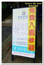 歡樂夢想國：桃園旅遊美食．前往浪漫幸福童話園區盡情享用健康蔬食──歡樂夢想國．上（園區）