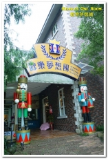 歡樂夢想國:桃園旅遊美食.前往浪漫幸福童話園區盡情享用健康蔬食──歡樂夢想國.下(百食絵蔬食餐廳)