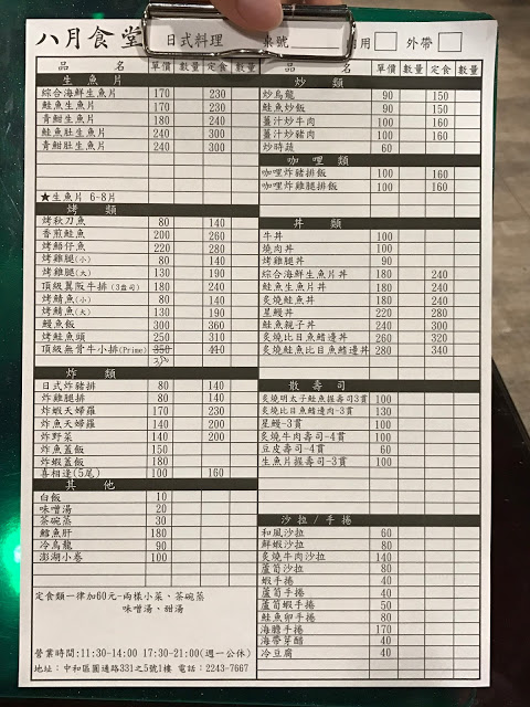 [食記] 中和 八月食堂。平價美味。日式料理也可以很親民! (近雙和醫院)