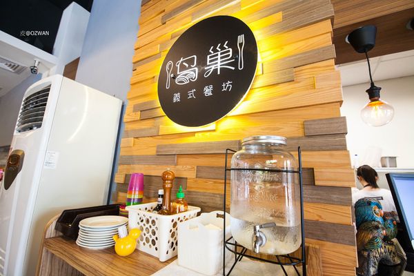 [吃喝]不拘小節的平價樂食～鳥巢義式餐坊。