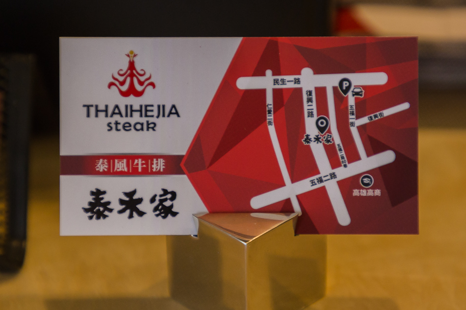 泰禾家泰風牛排