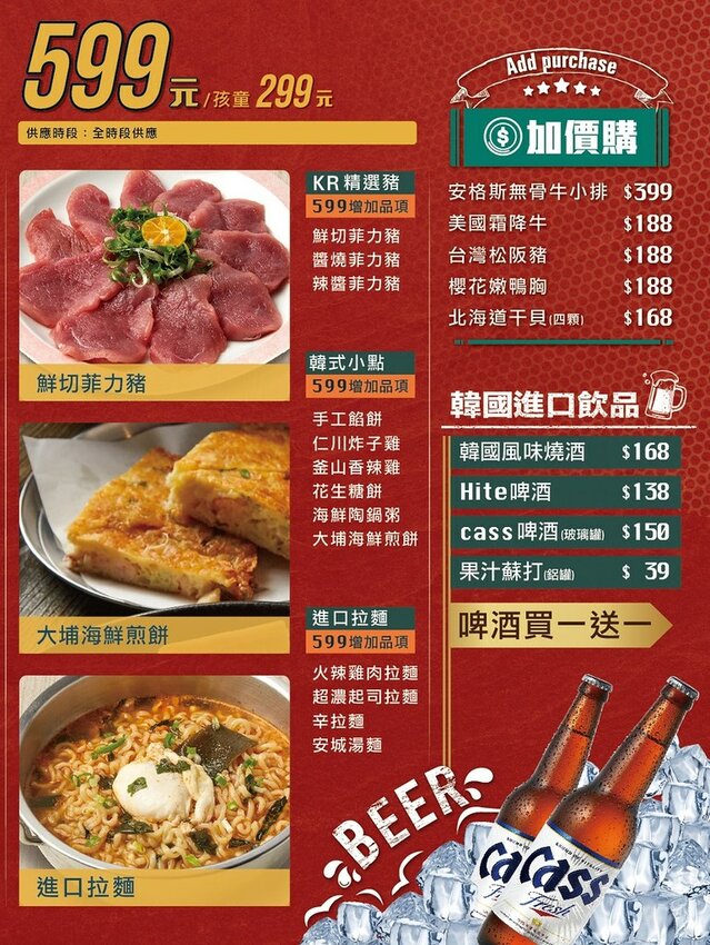 五花肉.KR mini韓國烤肉BBQ 吃到飽菜單