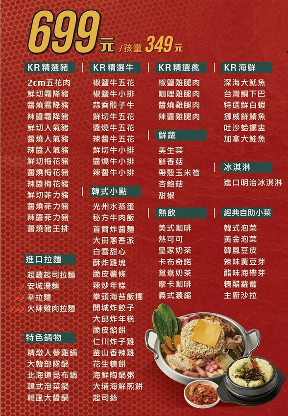 五花肉.KR mini韓國烤肉BBQ 吃到飽菜單