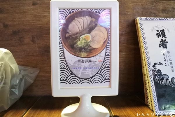 頑者拉麵 (4).jpg