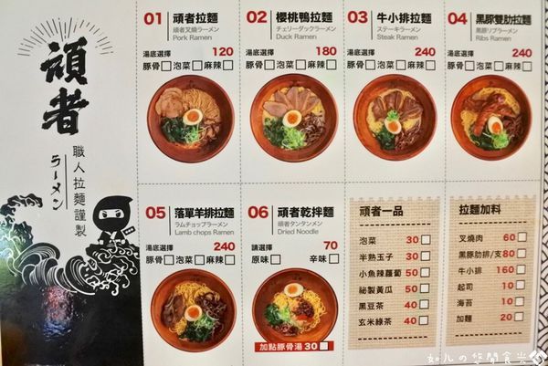 頑者拉麵 (3).jpg
