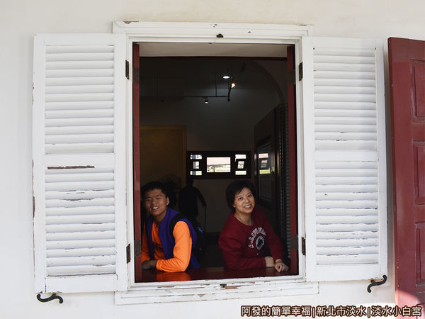 淡水小白宮05-白木窗內留影.JPG