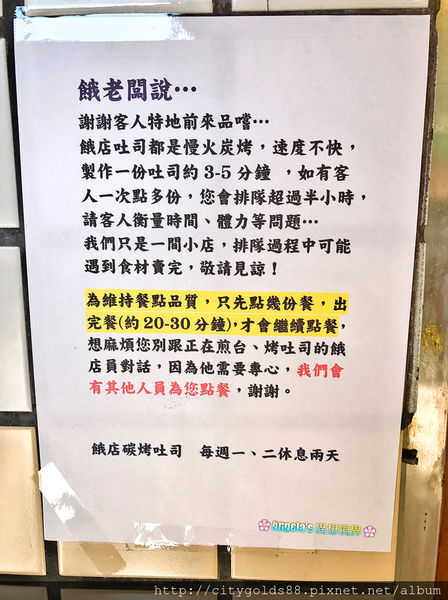 餓店碳烤土司012.JPG 餓店碳烤土司012.JPG