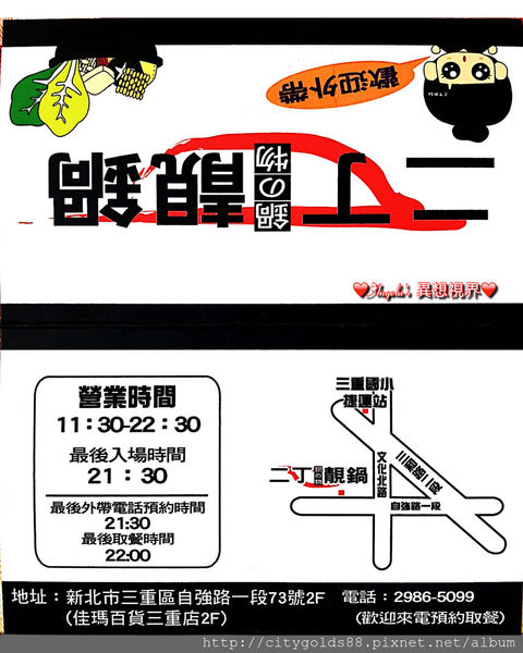 二丁靓鍋(三重店)044.JPG