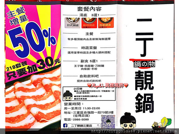 二丁靓鍋(三重店)009.JPG
