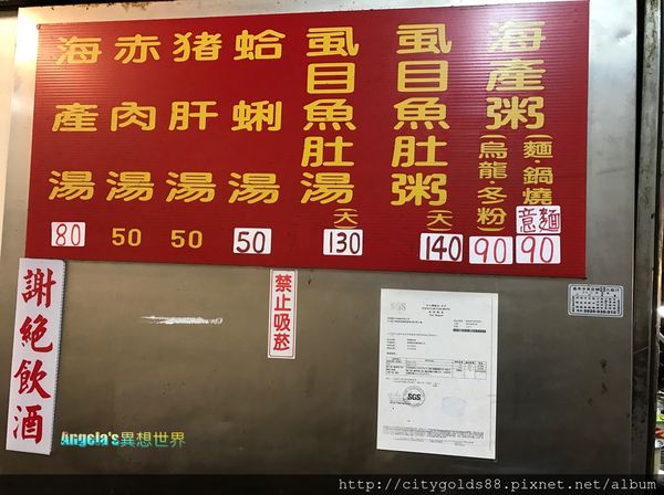 三重海產粥(自強路)003.JPG 三重海產粥(自強路)003.JPG