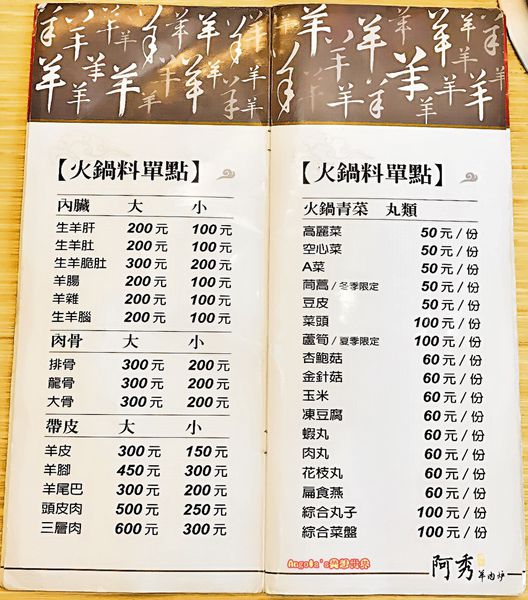 阿秀羊肉爐034.JPG