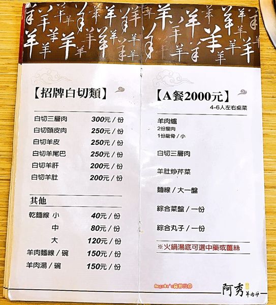 阿秀羊肉爐036.JPG