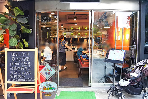 洋夫人牛排008.jpg 洋夫人牛排008.jpg