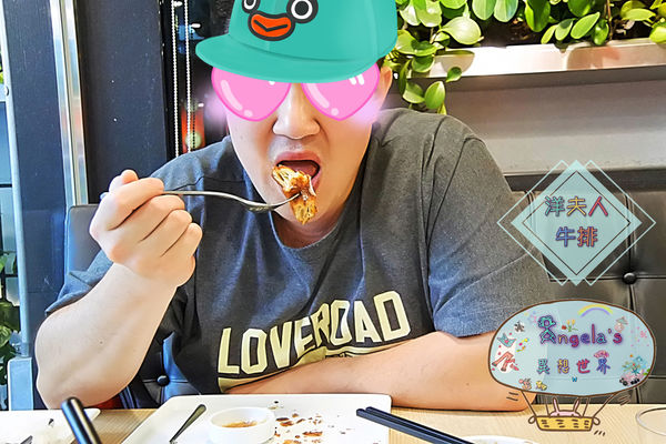 洋夫人牛排053.jpg 洋夫人牛排053.jpg