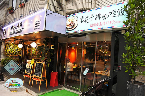 洋夫人牛排002.jpg 洋夫人牛排002.jpg