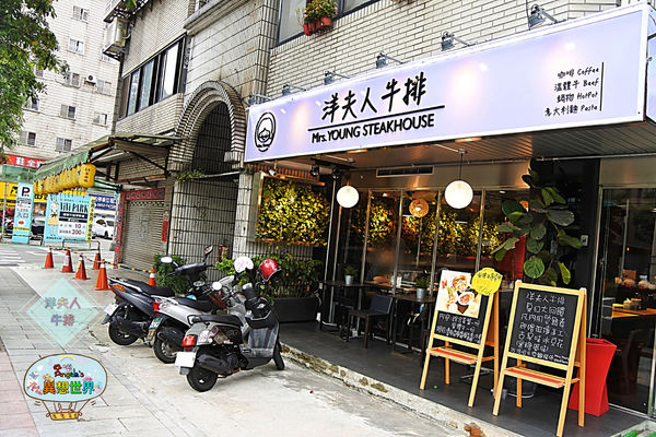 洋夫人牛排005.jpg 洋夫人牛排005.jpg