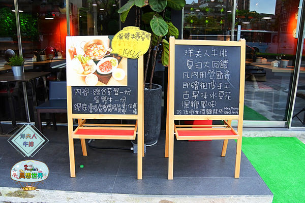 洋夫人牛排007.jpg 洋夫人牛排007.jpg