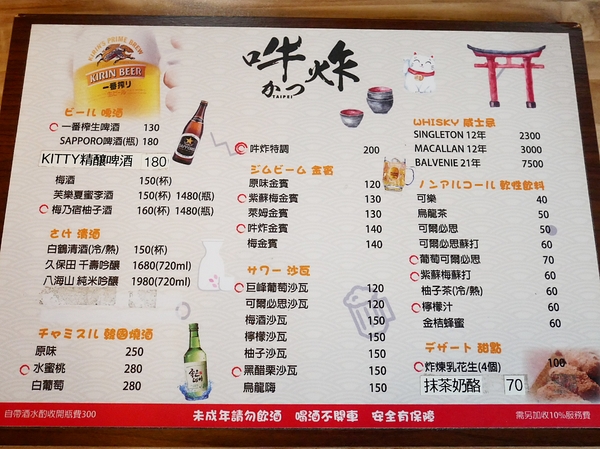 吽炸居酒屋：吽炸居酒屋-居酒屋一條街上的亮點  藍帶除師操刀  餐點創新選擇多  店內還提供包廂  非常適合約會聚餐