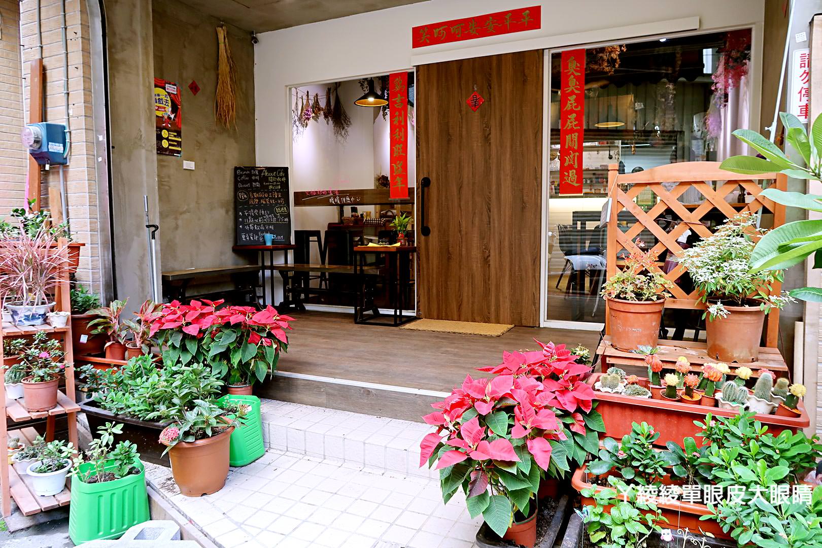 新竹早午餐｜下午茶｜鬆餅推薦，森林系女孩都愛的文藝咖啡廳About Cafe