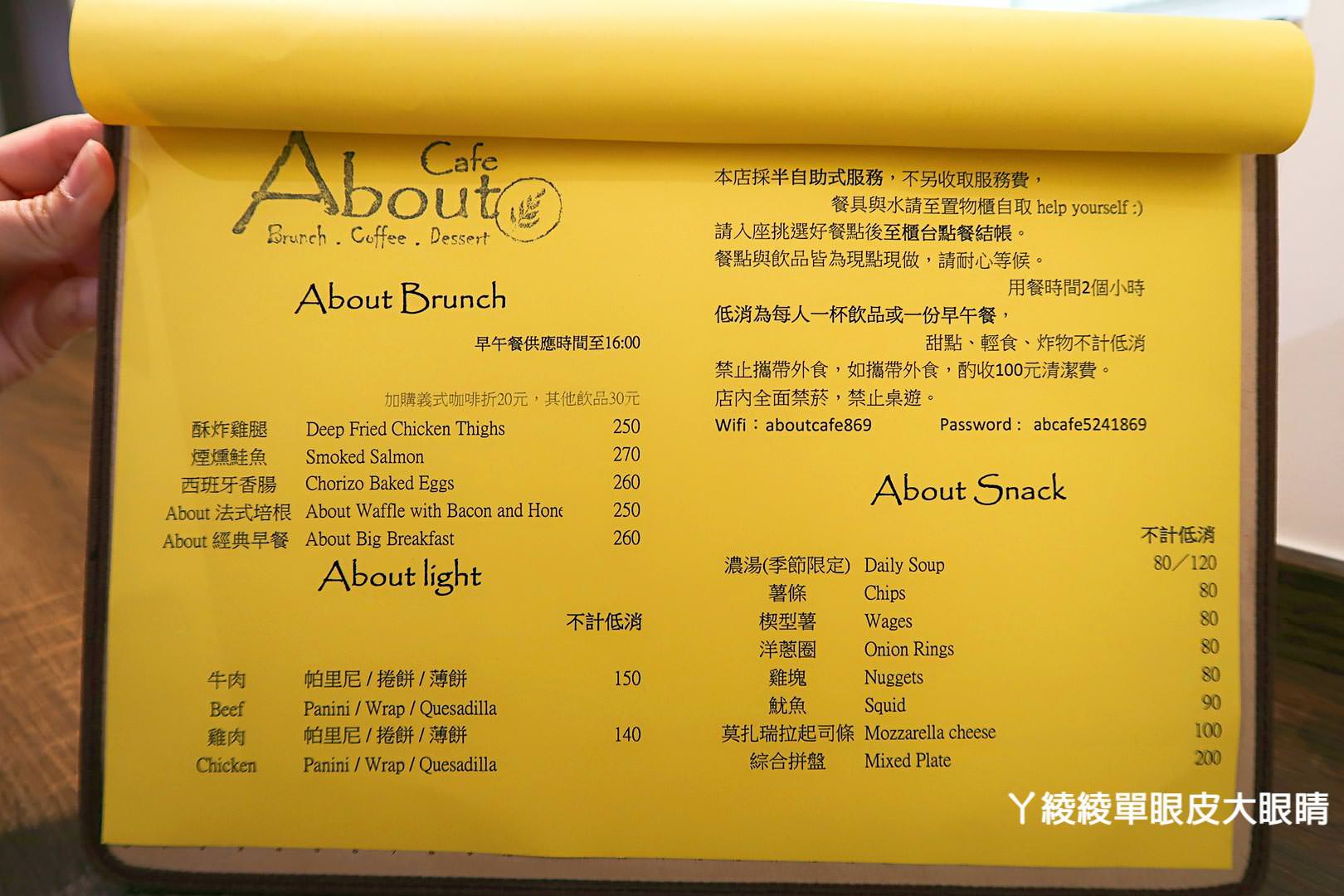 新竹早午餐｜下午茶｜鬆餅推薦，森林系女孩都愛的文藝咖啡廳About Cafe