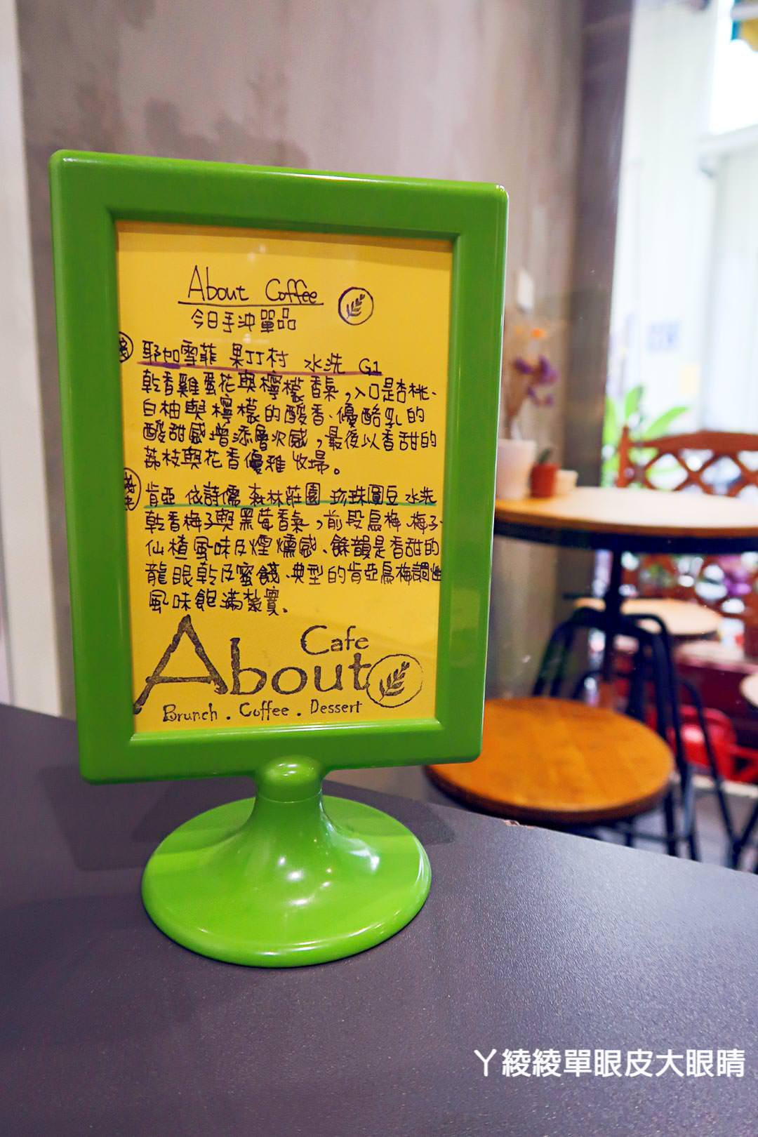 新竹早午餐|下午茶|鬆餅推薦,森林系女孩都愛的文藝咖啡廳About Cafe