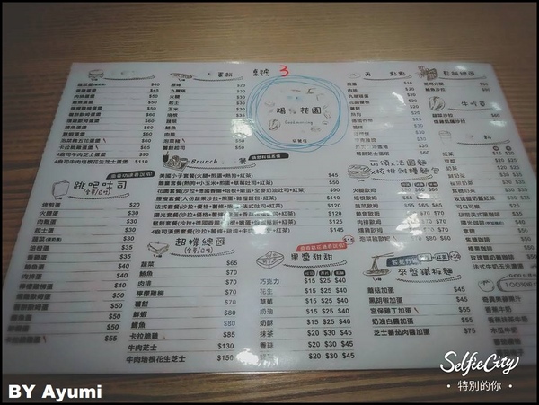 早安！陽光花園：[食記]早安!陽光花園，這裡沒有陽光男孩陪你吃早餐、但有滿滿的營養早午餐等著你～