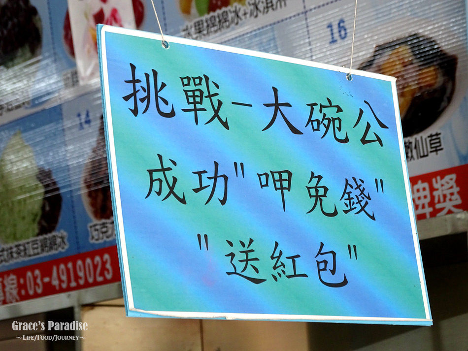 大碗公挫冰 (16).jpg