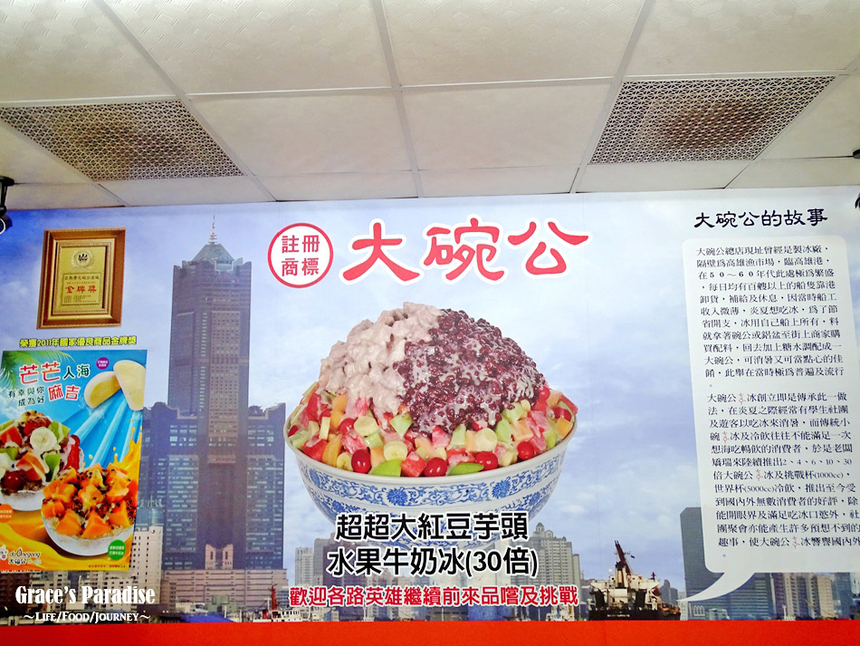 大碗公挫冰 (20).jpg