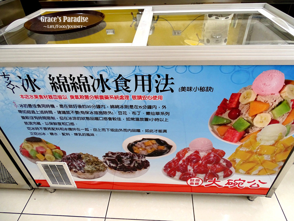 大碗公挫冰 (19).jpg