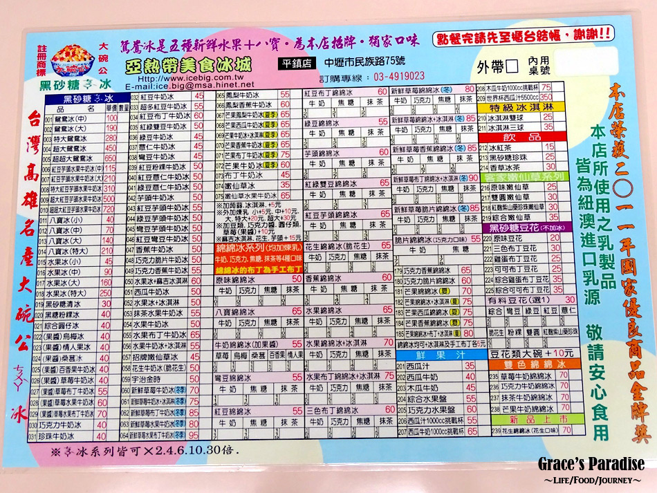 大碗公挫冰 (22).jpg