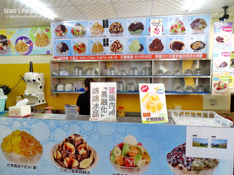 大碗公挫冰 (17).jpg