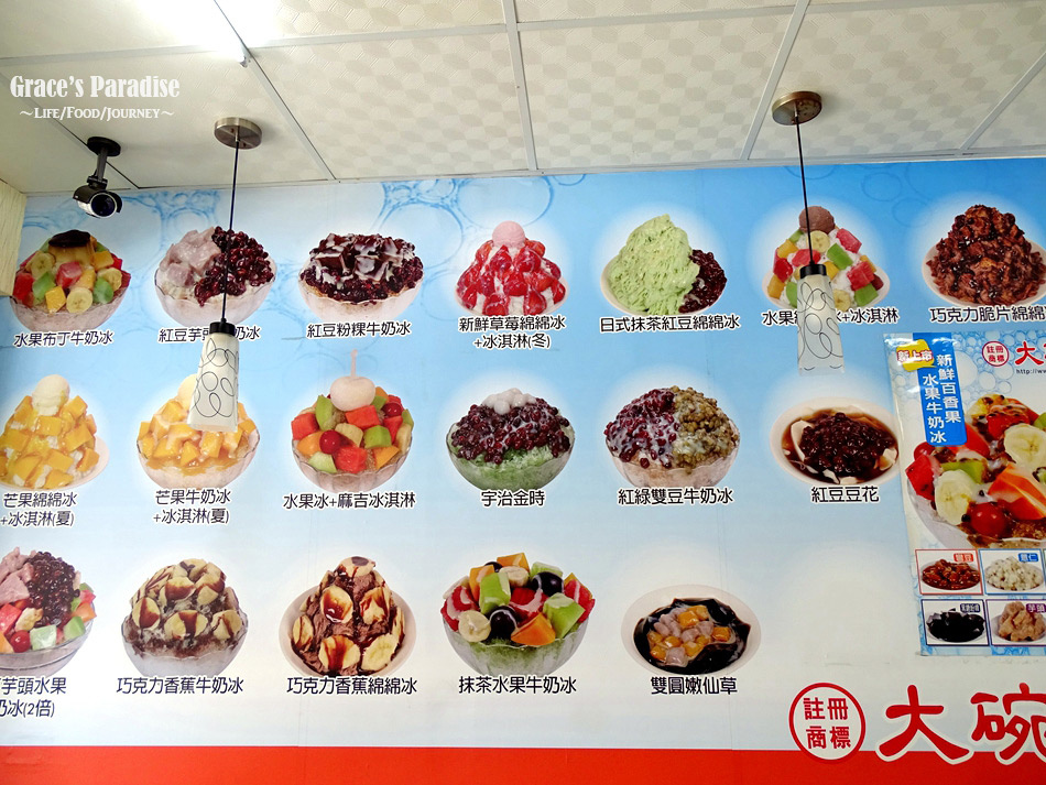 大碗公挫冰 (18).jpg