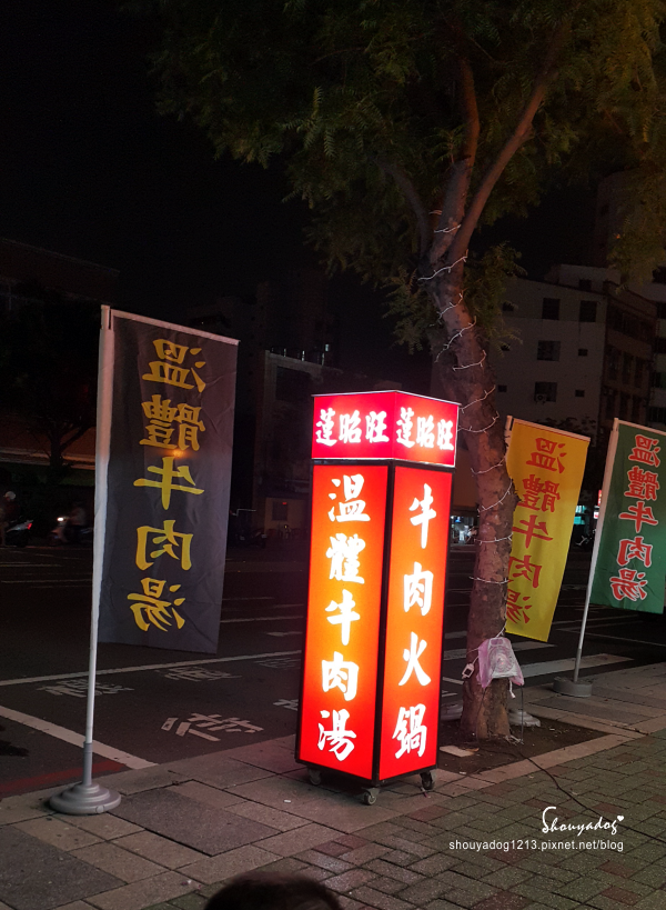 蓮昭旺牛肉湯：【小吃】蓮昭旺牛肉湯 in台南