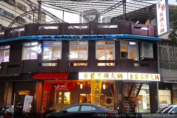 食藝石頭火鍋 (2).jpg