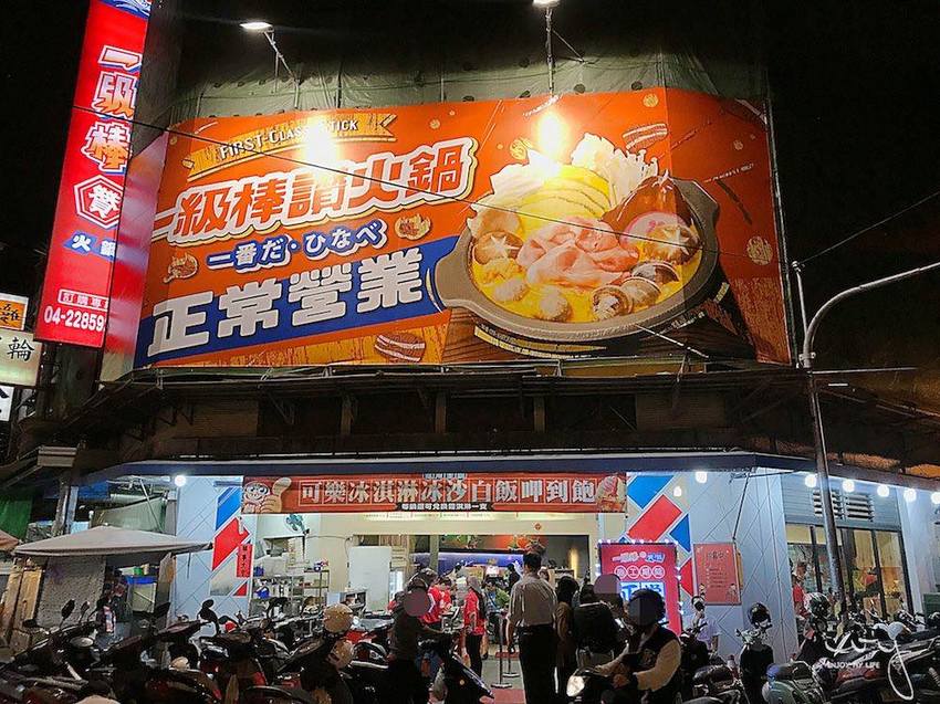 一級棒讚火鍋|台中忠孝夜市平價個人小火鍋,白飯、冰淇淋和飲品吃到飽,消費還可兌換免費霜淇淋!