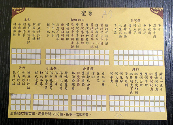 皇上吉饗極品唐風燒肉 (11).jpg