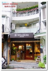 WellMore Pâtisserie維摩法式甜點：台北松山甜點．結合法式優雅及日式細膩的精緻甜品──維摩法式甜點
