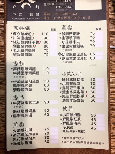 小戶商行 菜單