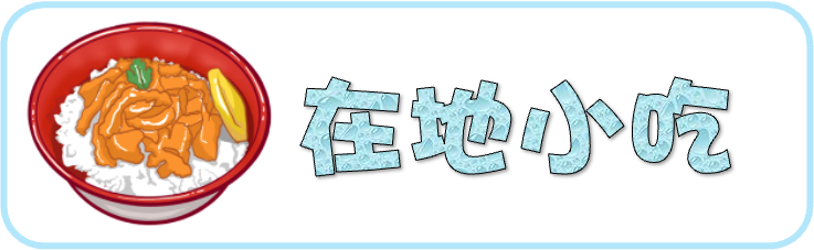 晴光市場必吃甜點 脆皮鮮奶甜甜圈 只要25元超好吃