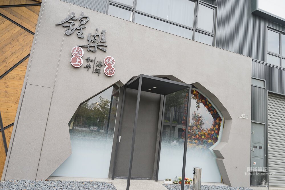 台中鍠樂極上和牛海鮮鍋物-03