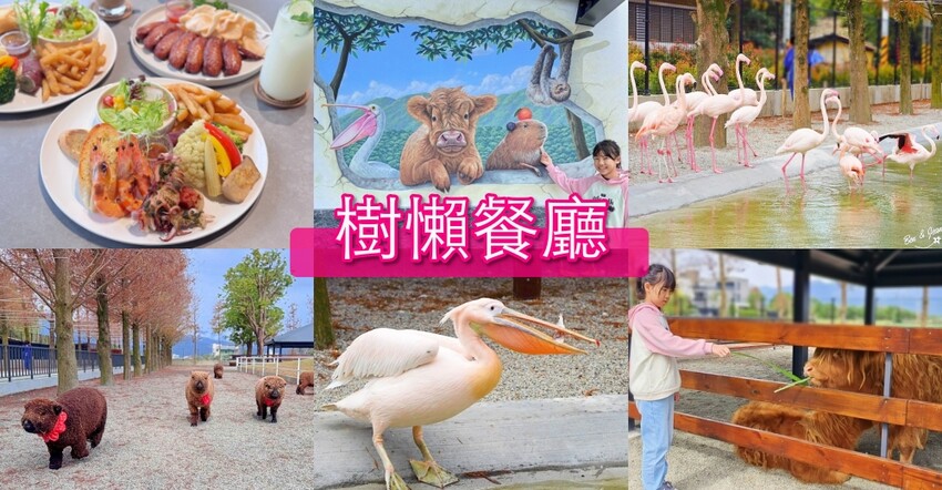 宜蘭礁溪親子餐廳推薦！水鹿咖啡親子館餵水鹿 玩溜滑梯，宜蘭親子旅遊。