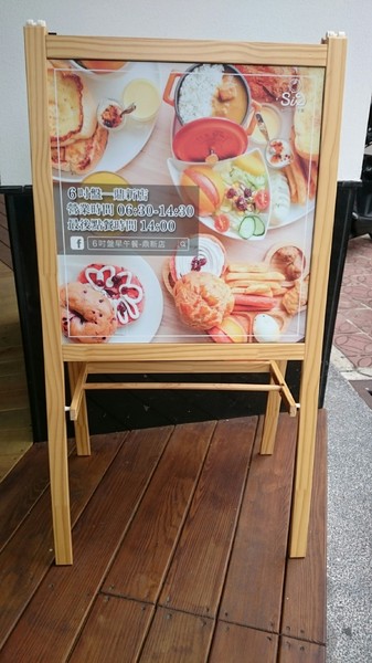 6吋盤早午餐(鼎新店)(鼎新店)：高雄~6吋盤早午餐(鼎新店)~口愛車車兒童餐~必吃的平價早午餐~份量十足有誠意~