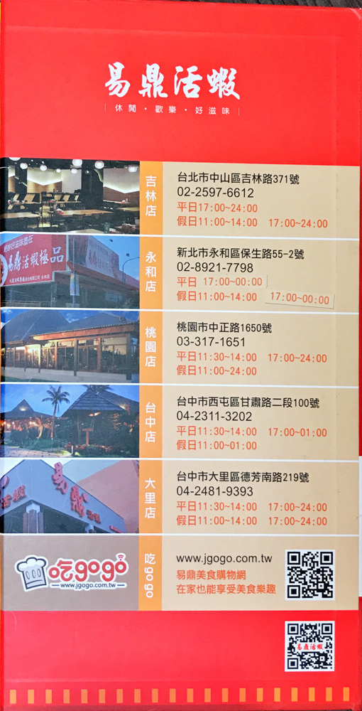 20180302易鼎活蝦2-16