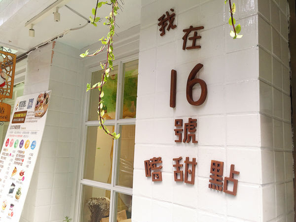 「科技大樓」擁有撫慰人心魔法的法式甜點店-嗜甜點！ 推薦宛如沙漠中的玫瑰～蘋果手桿千層派！！