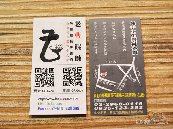 老曹餛飩(店面)27-名片
