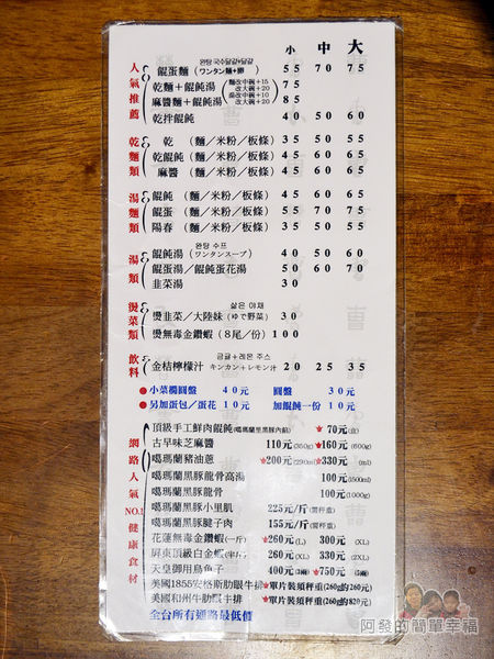 老曹餛飩(店面)09-菜單