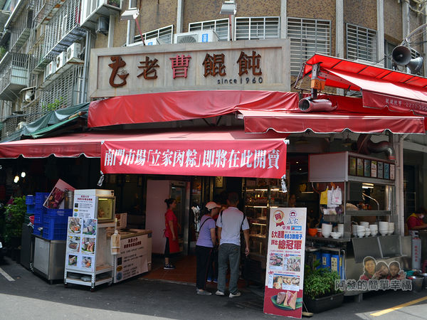 老曹餛飩(店面)03-店面外觀
