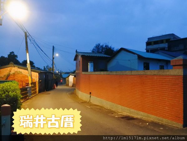 瑞井古厝