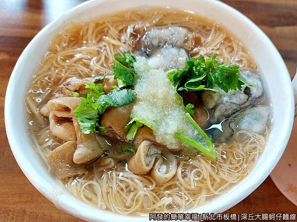 深丘大腸蚵仔麵線08-大腸蚵仔麵線.jpg