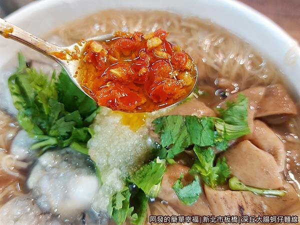深丘大腸蚵仔麵線12-大腸蚵仔麵線加些特製辣椒醬.jpg